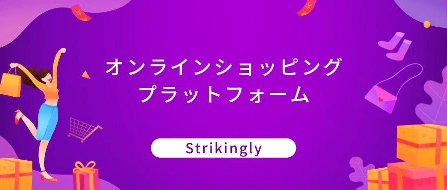 出店するオンラインショッピングプラットフォームはどのように選べばよいのでしょうか? まずはこの4つの疑問を解決してください! 出店するオンラインショッピングプラットフォームはどのように選べばよいのでしょうか? まずはこの4つの疑問を解決してください!